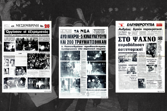 Το μακελειό της επετειακής πορείας του Πολυτεχνείου στα πρωτοσέλιδα του επόμενου διημέρου